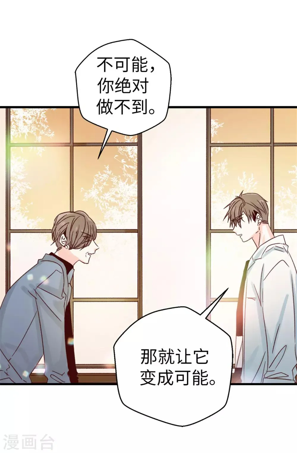 第118话 不该存在的感情 第15页