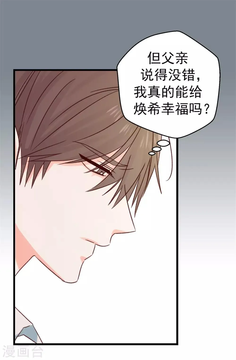 第118话 不该存在的感情 第17页