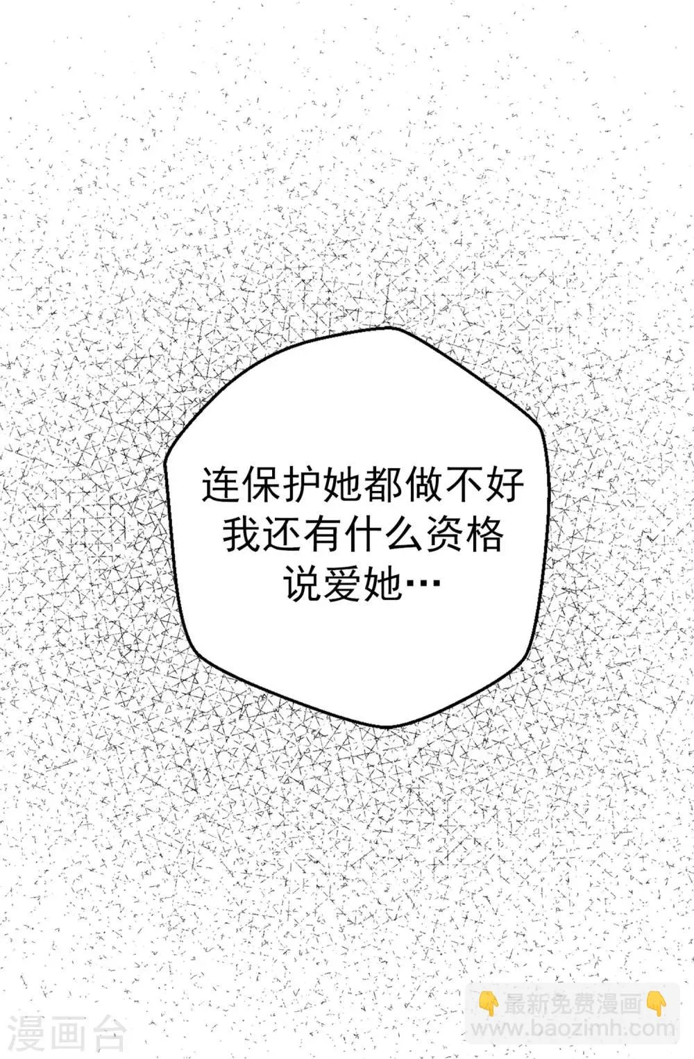 第118话 不该存在的感情 第18页