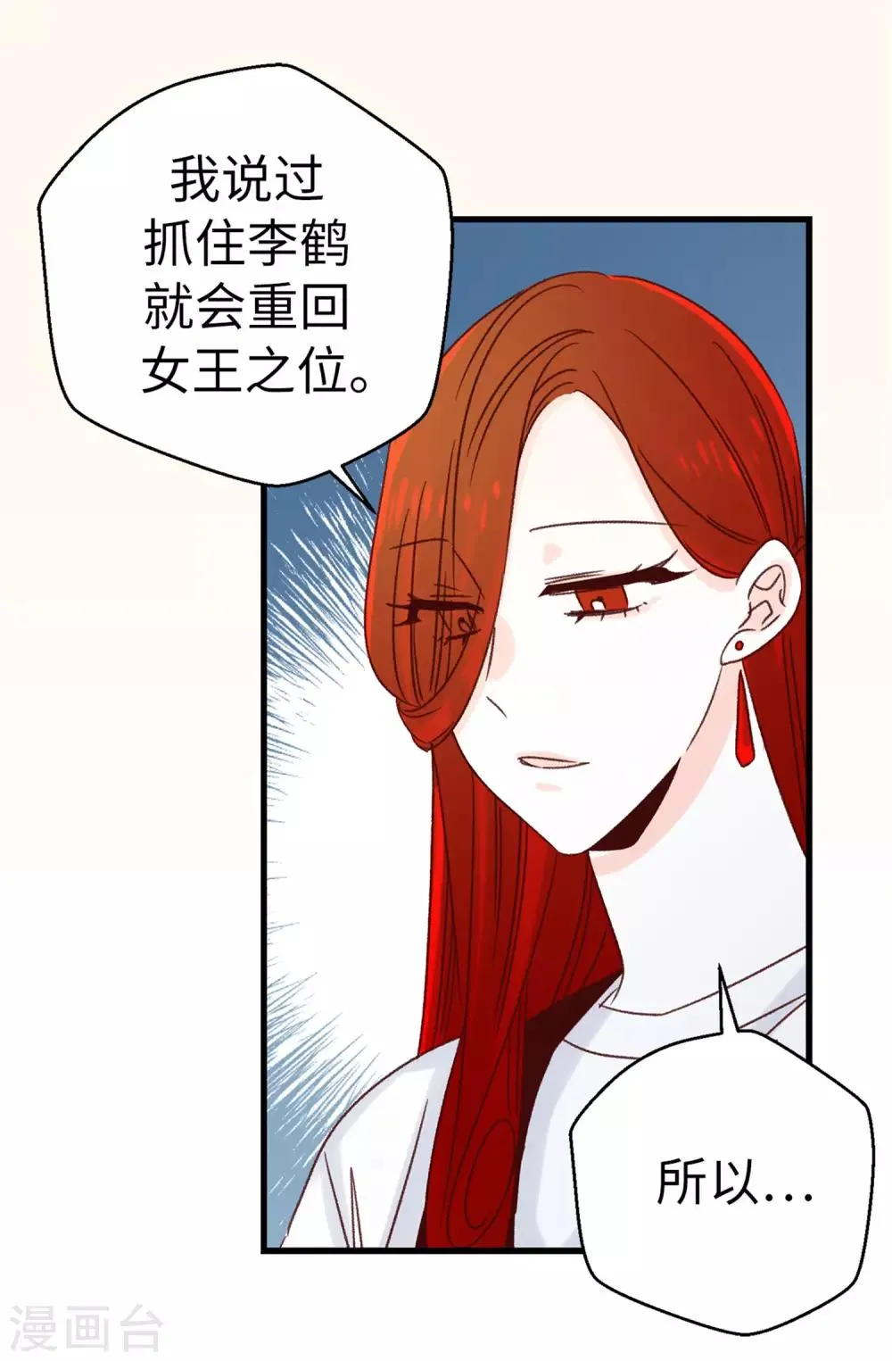 第118话 不该存在的感情 第21页