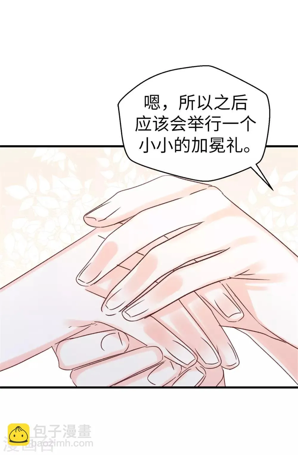 第118话 不该存在的感情 第23页