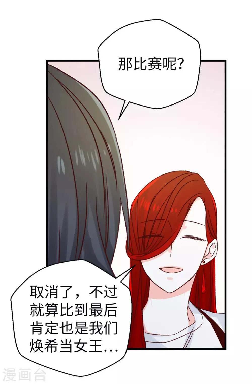 第118话 不该存在的感情 第24页
