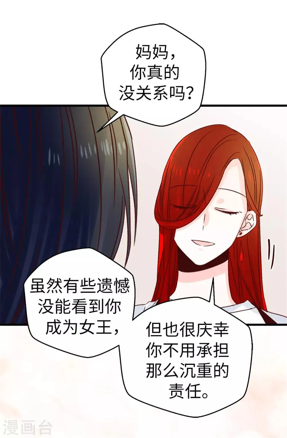 第118话 不该存在的感情 第25页
