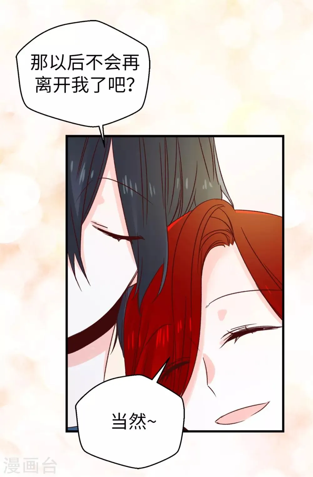 第118话 不该存在的感情 第28页