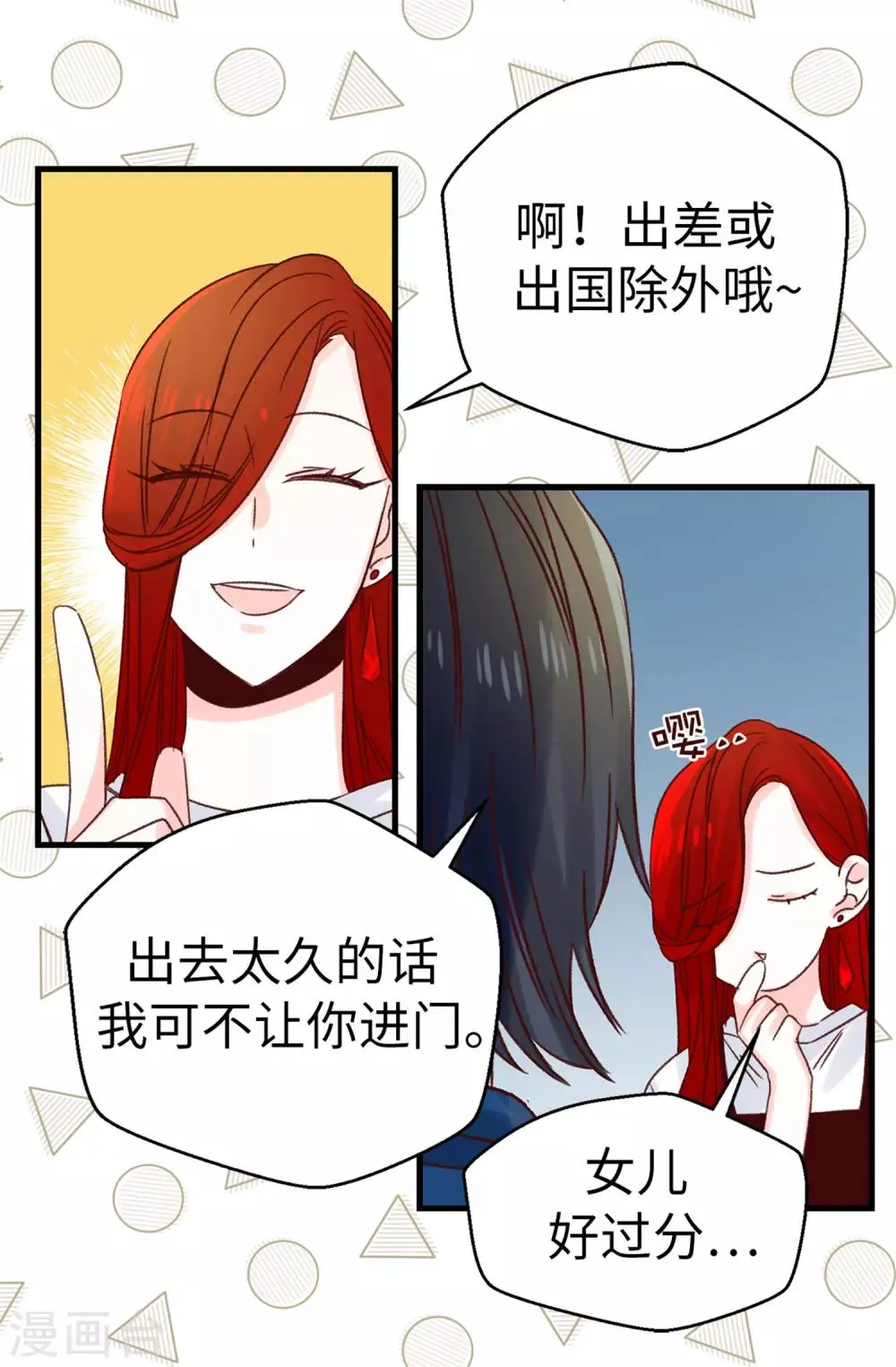 第118话 不该存在的感情 第29页