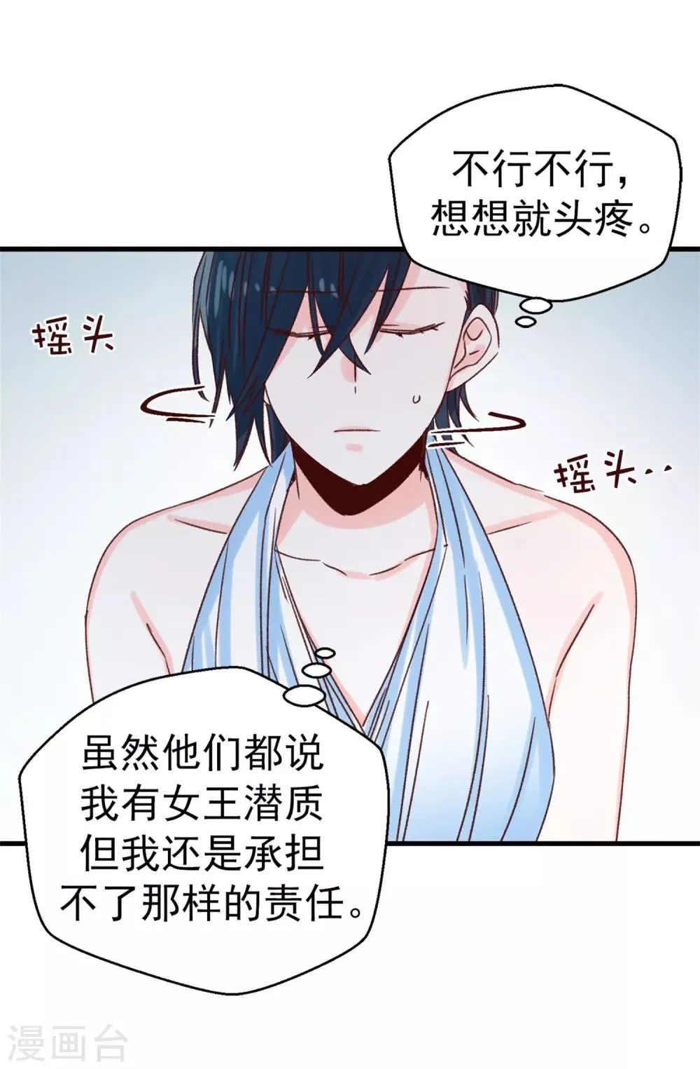 第119话 加冕礼 第11页