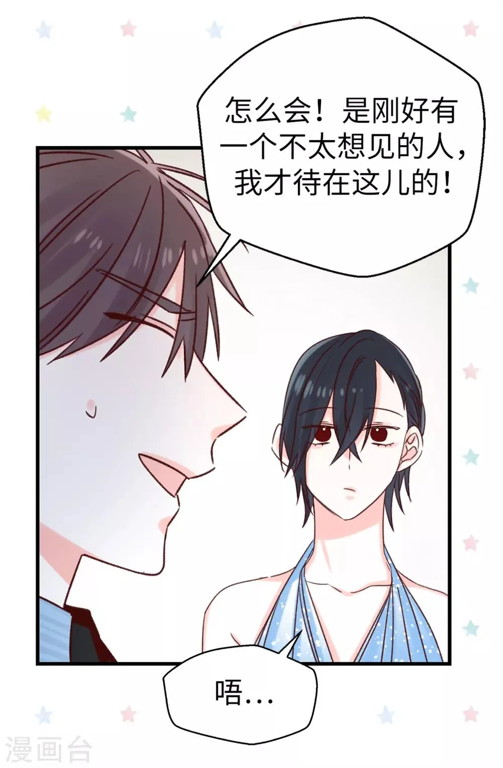 第121话 要坦白吗 第6页