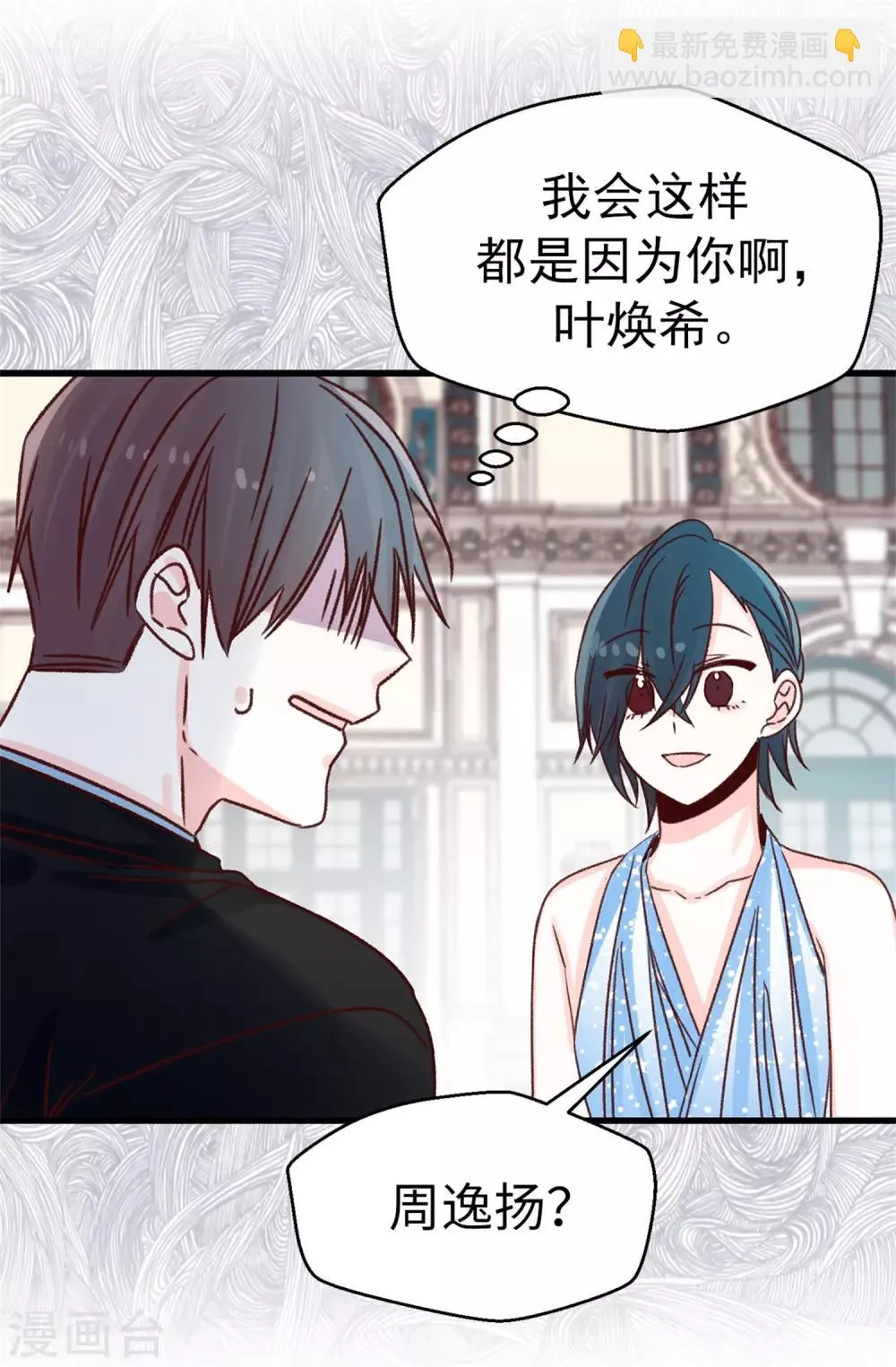 第121话 要坦白吗 第12页