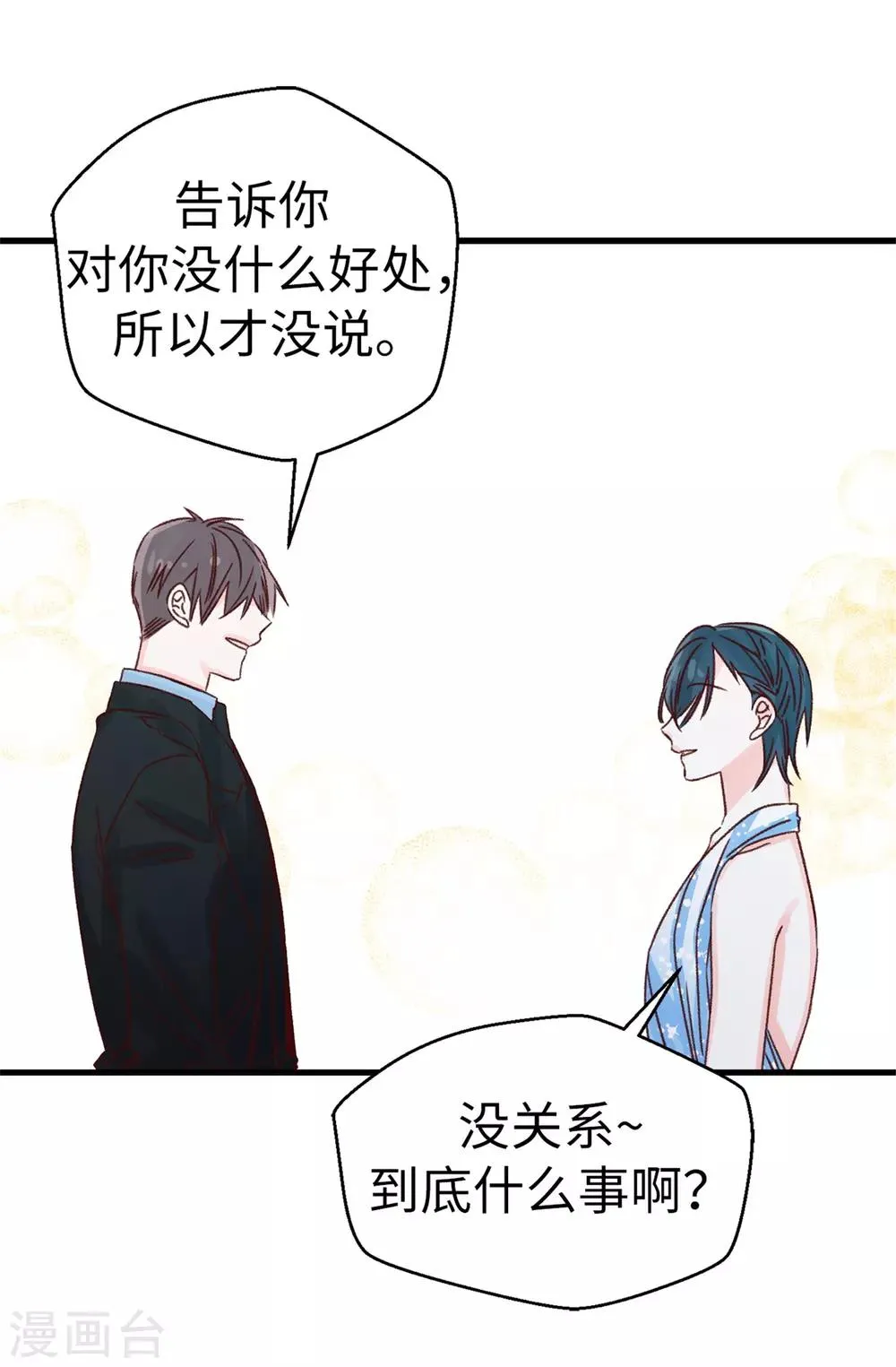 第121话 要坦白吗 第14页