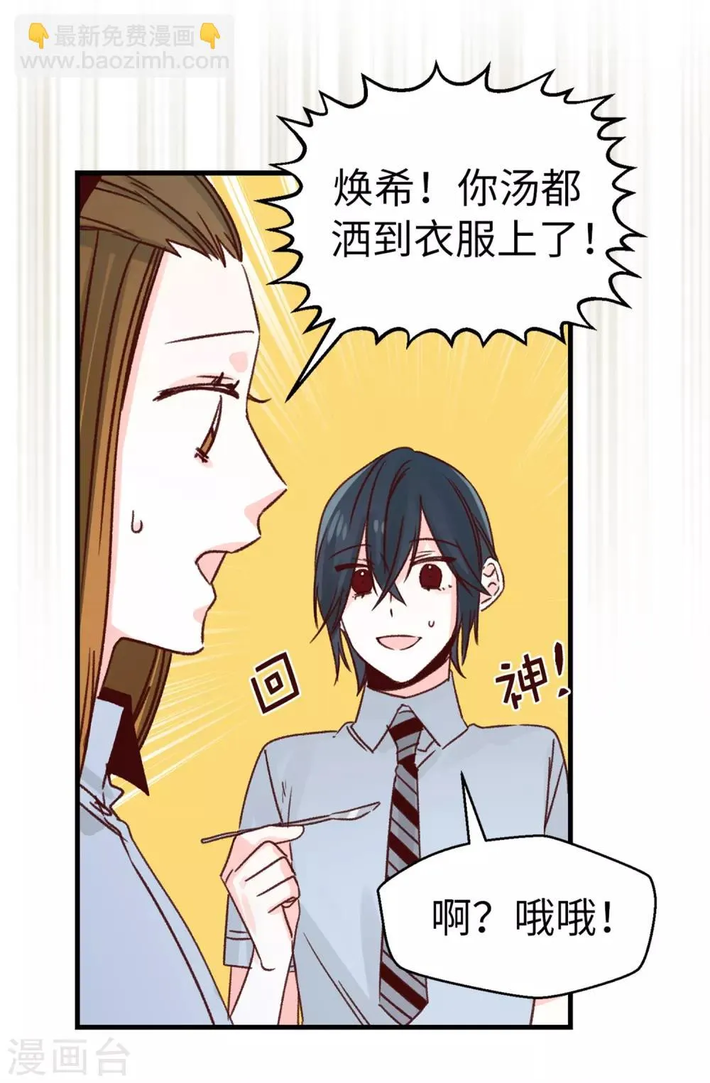 第122话 单纯的崇拜 第9页