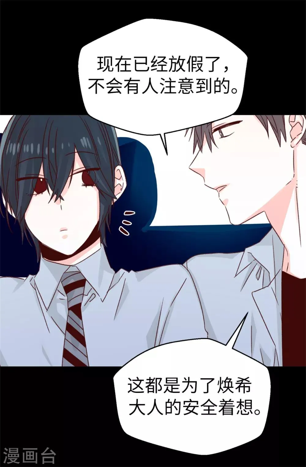 第126话 唯一信任的人 第4页