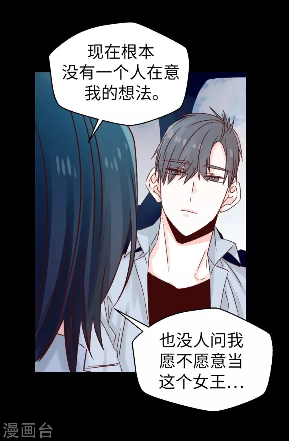 第126话 唯一信任的人 第8页