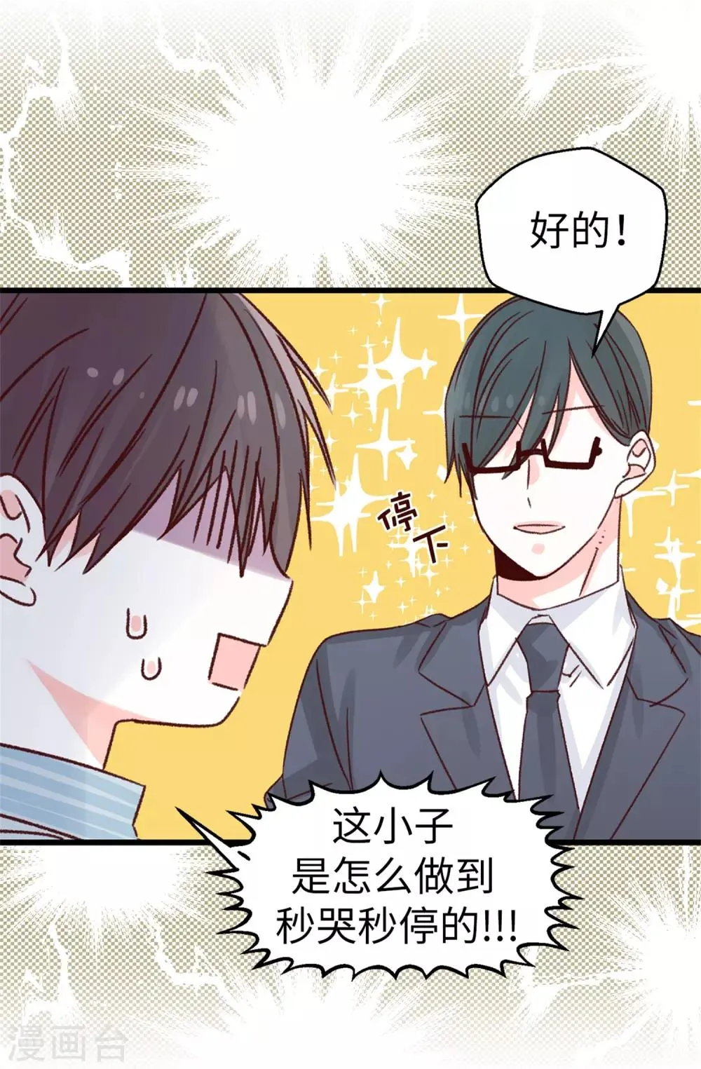 第126话 唯一信任的人 第27页