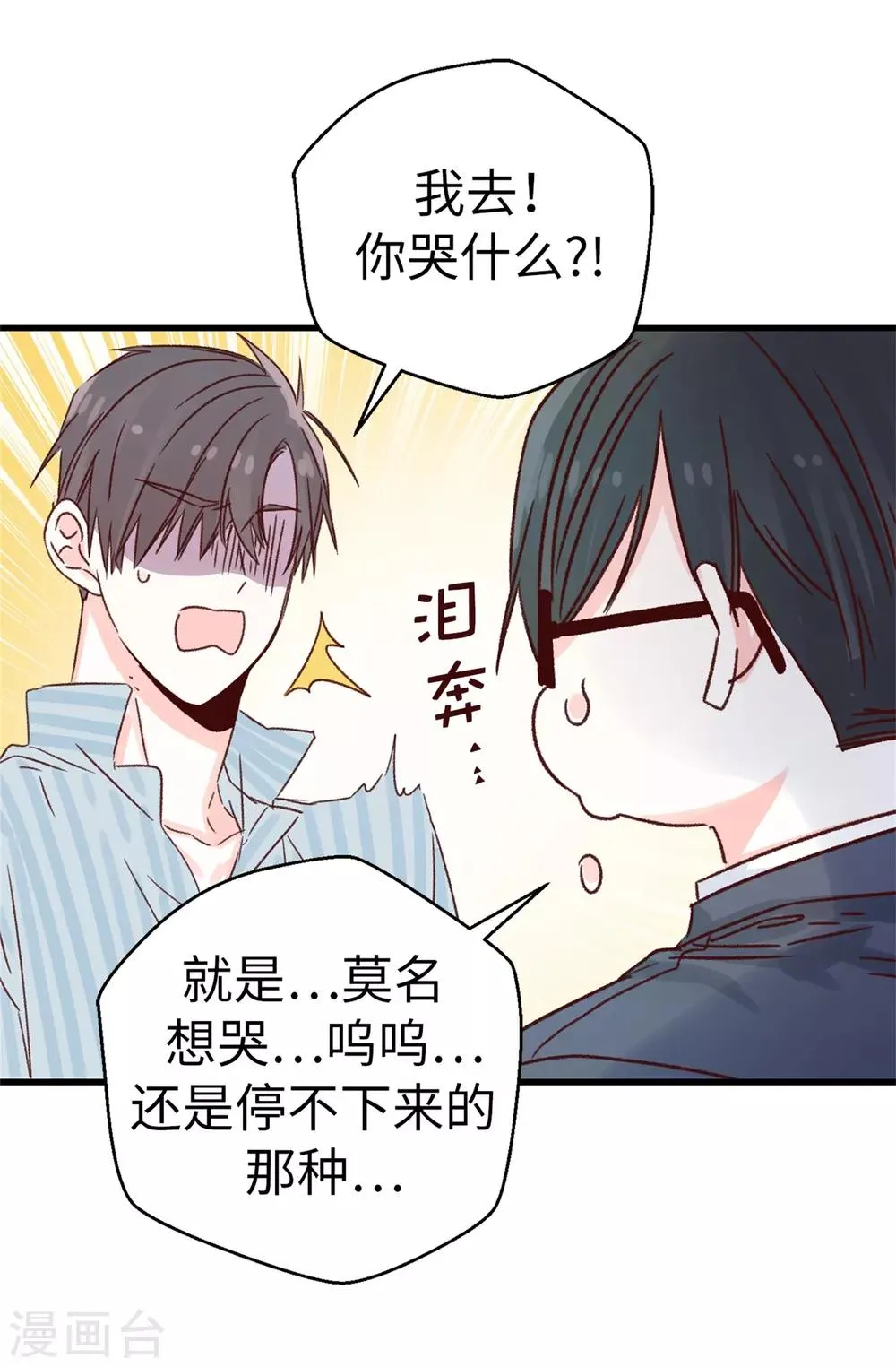 第127话 邪恶的想法 第3页