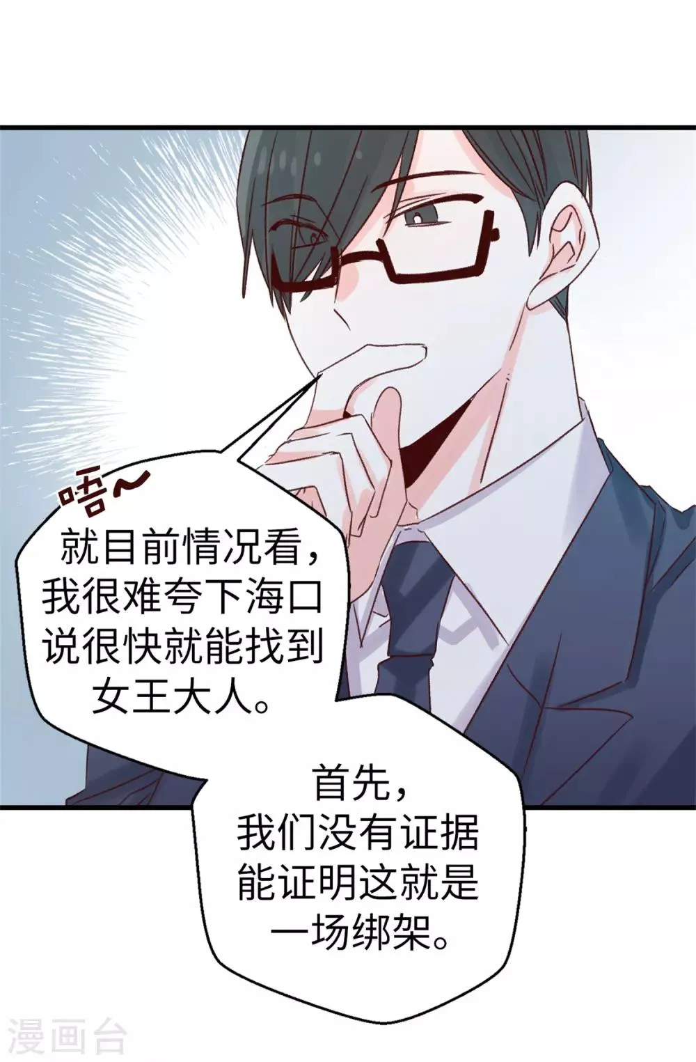 第127话 邪恶的想法 第6页
