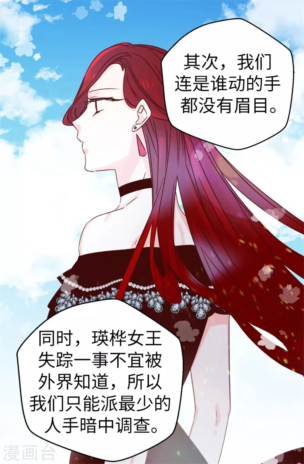 第127话 邪恶的想法 第7页