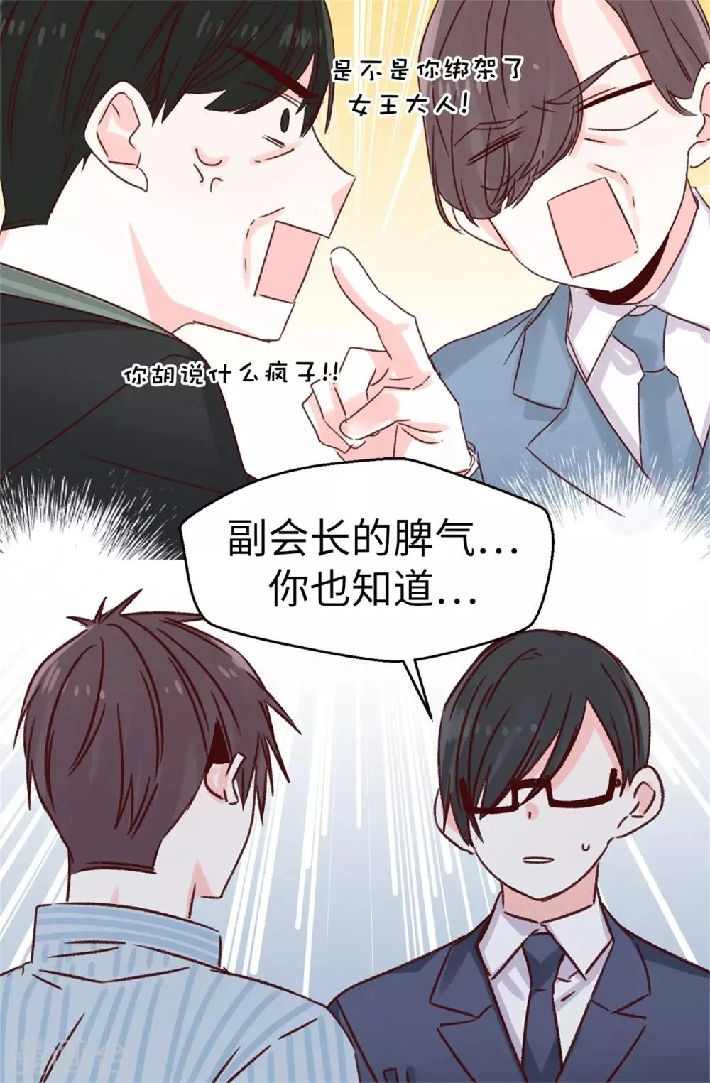第127话 邪恶的想法 第11页