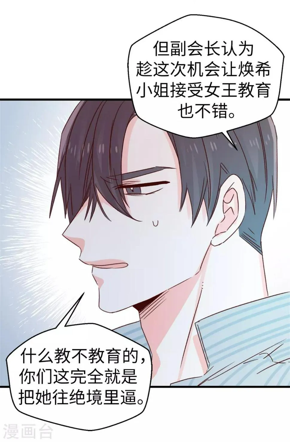 第127话 邪恶的想法 第12页