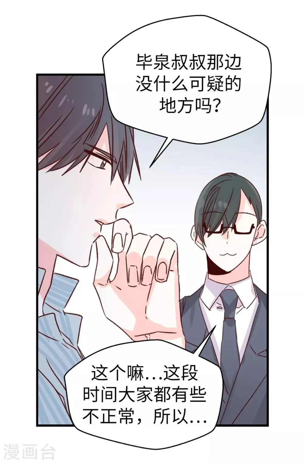 第127话 邪恶的想法 第16页