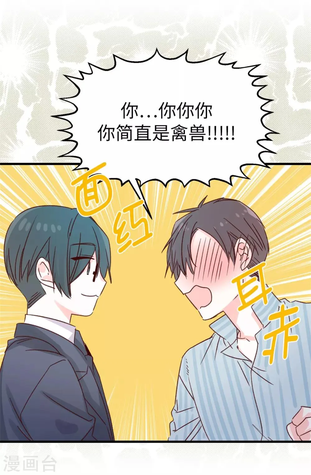 第127话 邪恶的想法 第23页