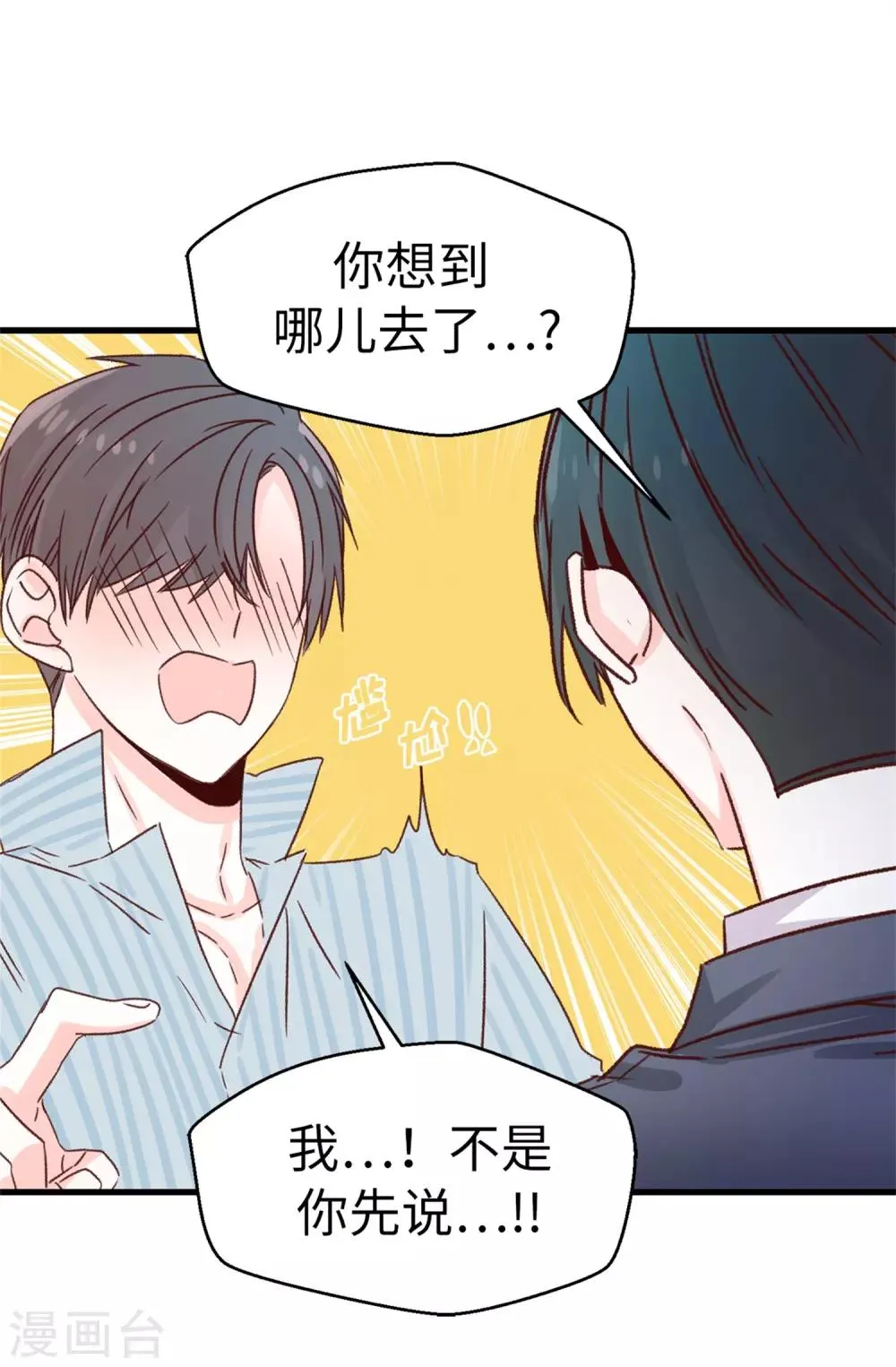 第127话 邪恶的想法 第24页