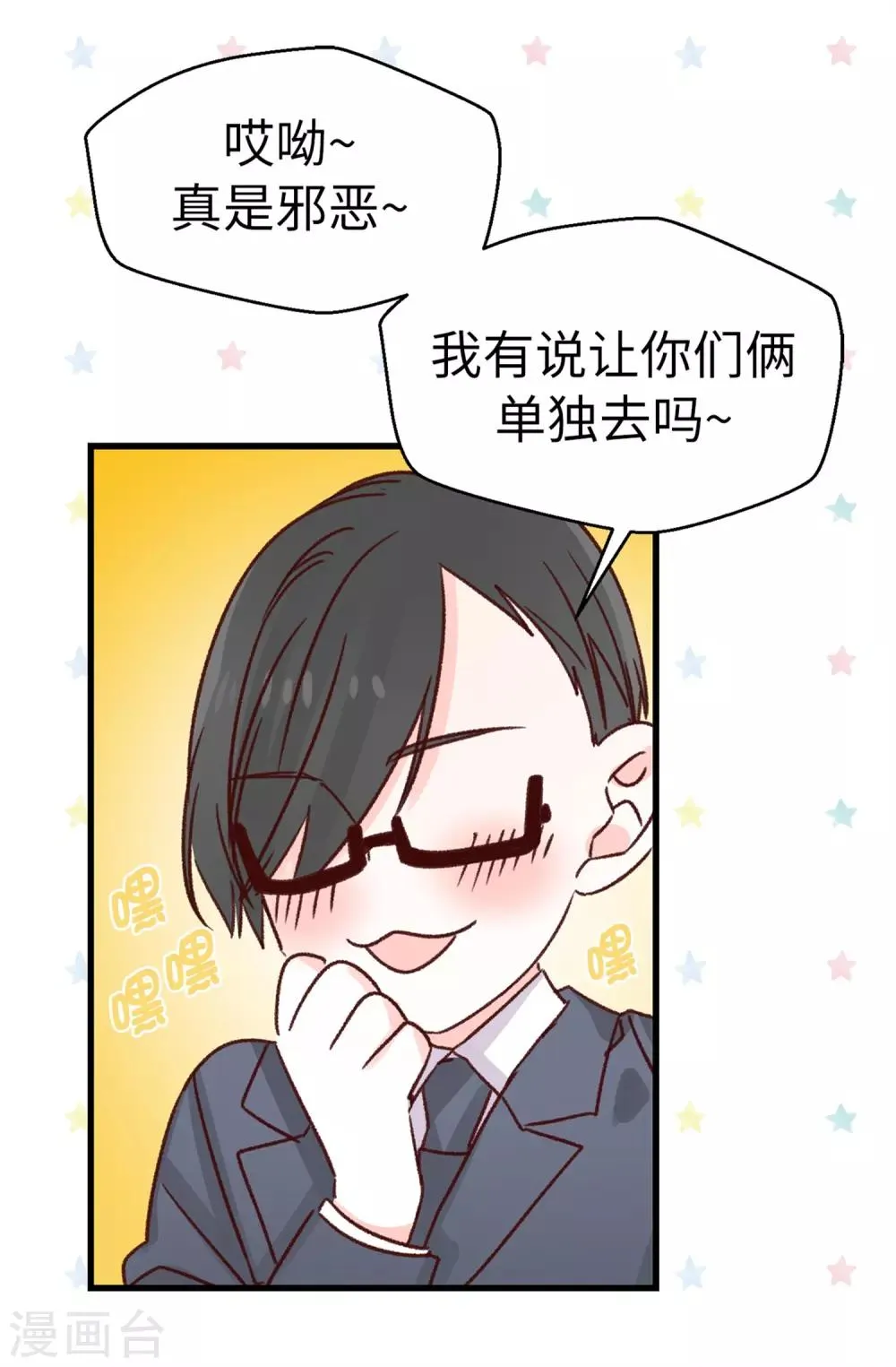 第127话 邪恶的想法 第25页