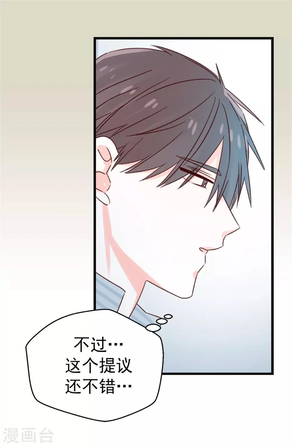 第128话 共同的朋友 第4页