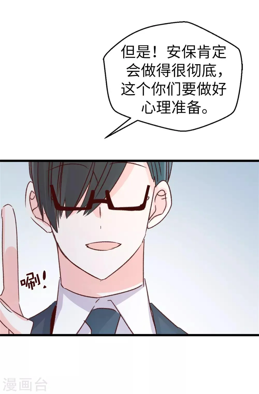 第128话 共同的朋友 第8页