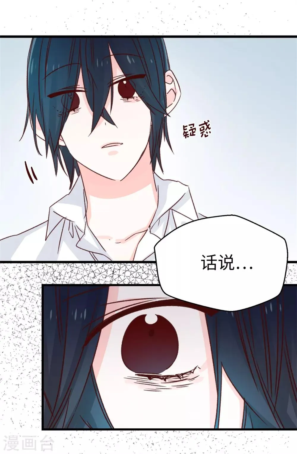 第128话 共同的朋友 第13页