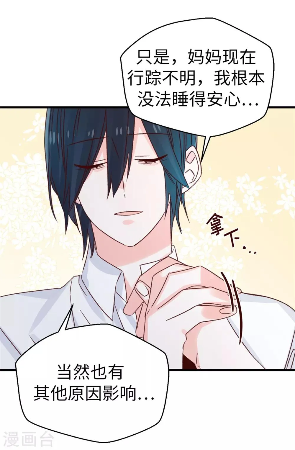 第128话 共同的朋友 第18页