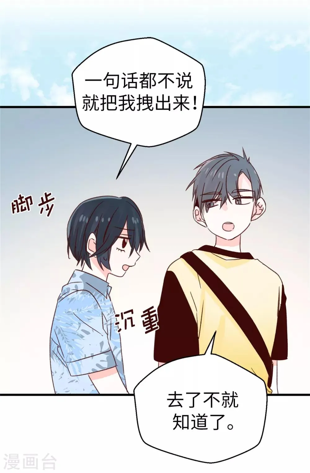 第128话 共同的朋友 第25页