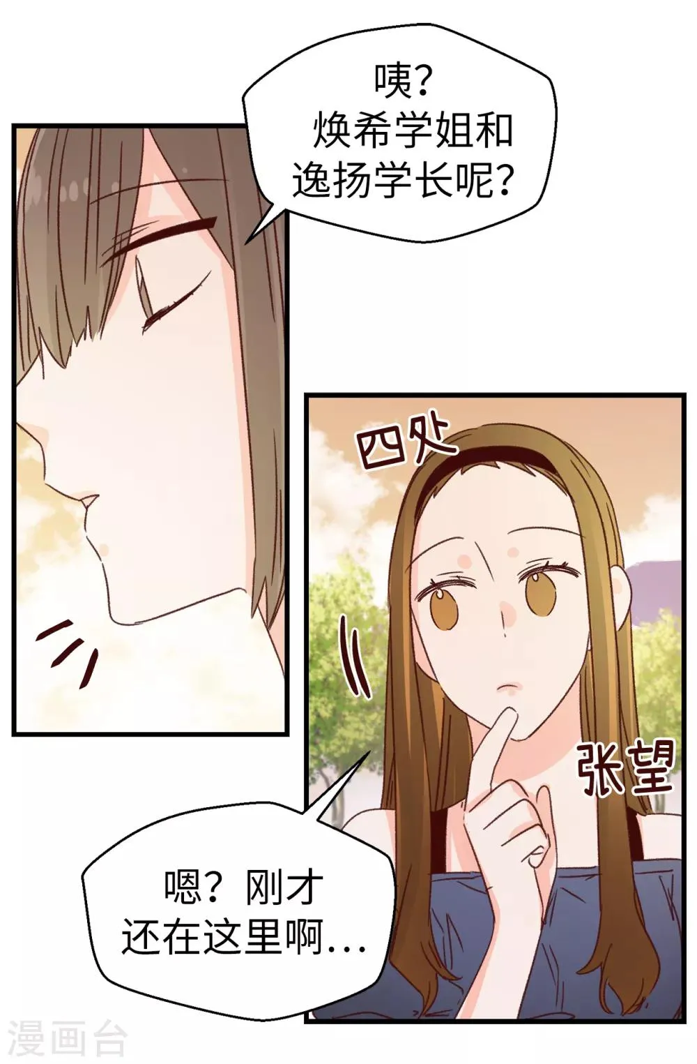 第131话 这小子挺享受的 第11页