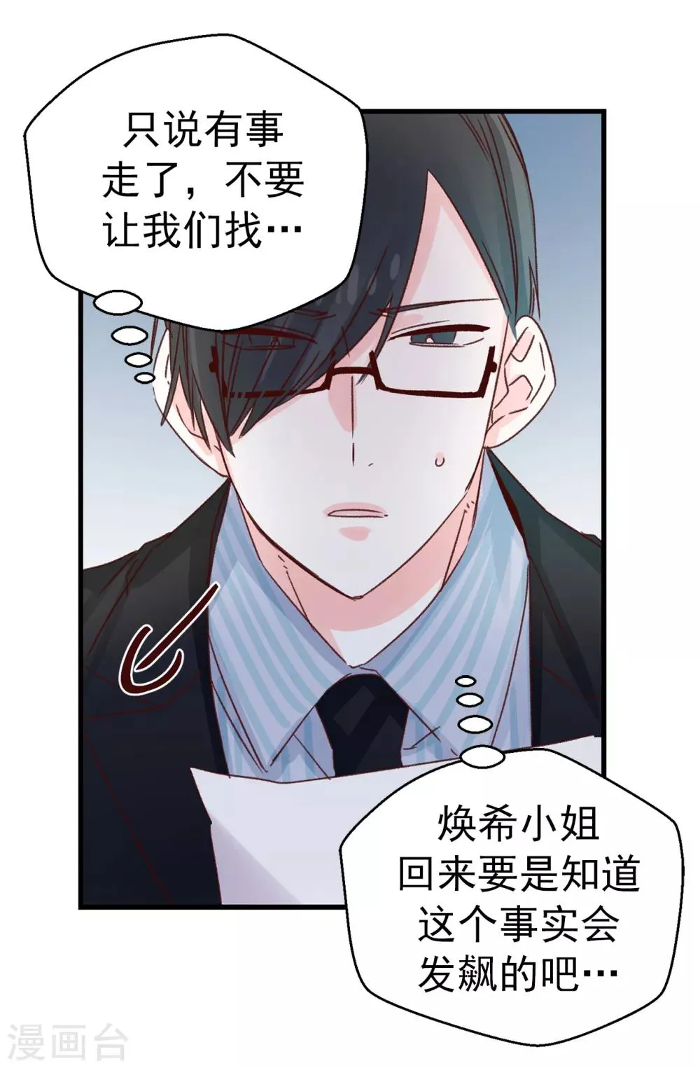 第133话 匿名来信 第14页