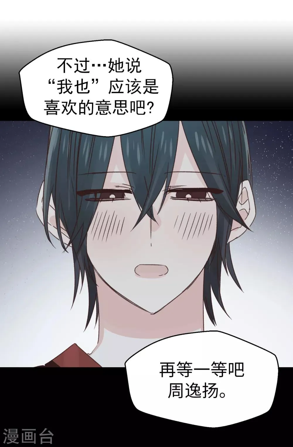 第135话 一切都在计划中 第16页