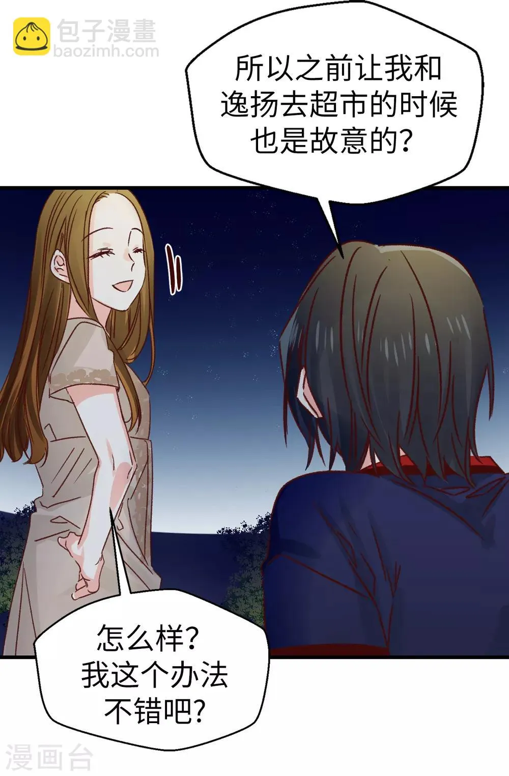 第135话 一切都在计划中 第23页