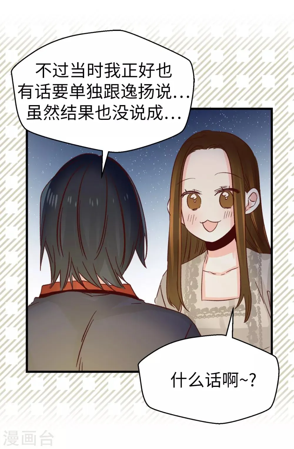 第135话 一切都在计划中 第24页