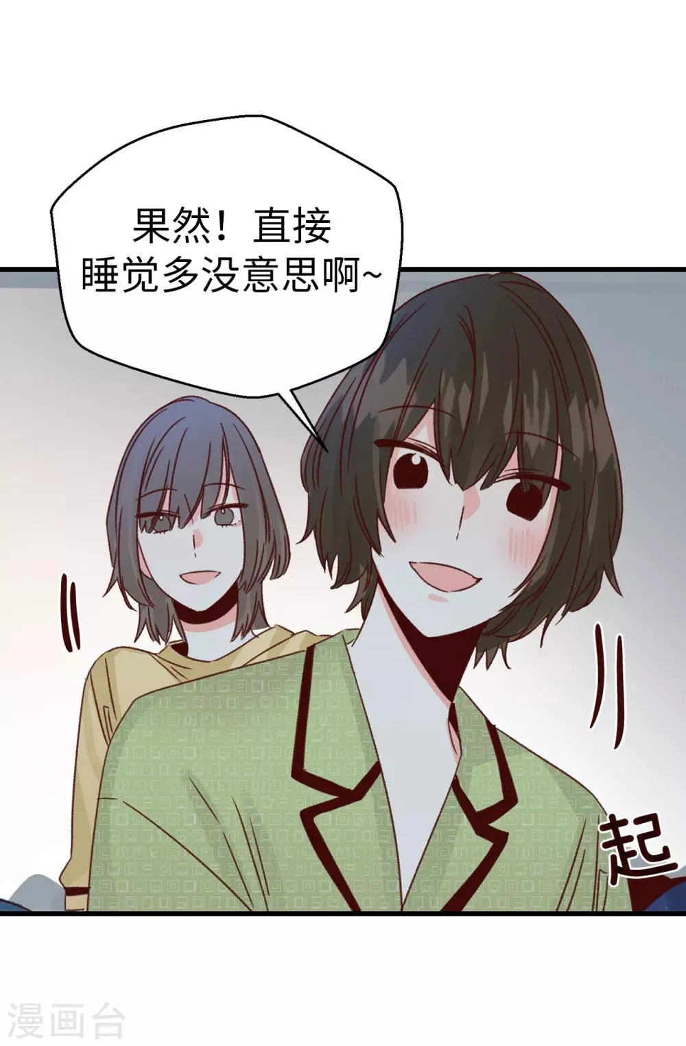 第138话 大家都知道了！ 第3页