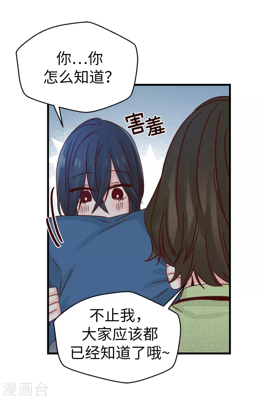 第138话 大家都知道了！ 第10页