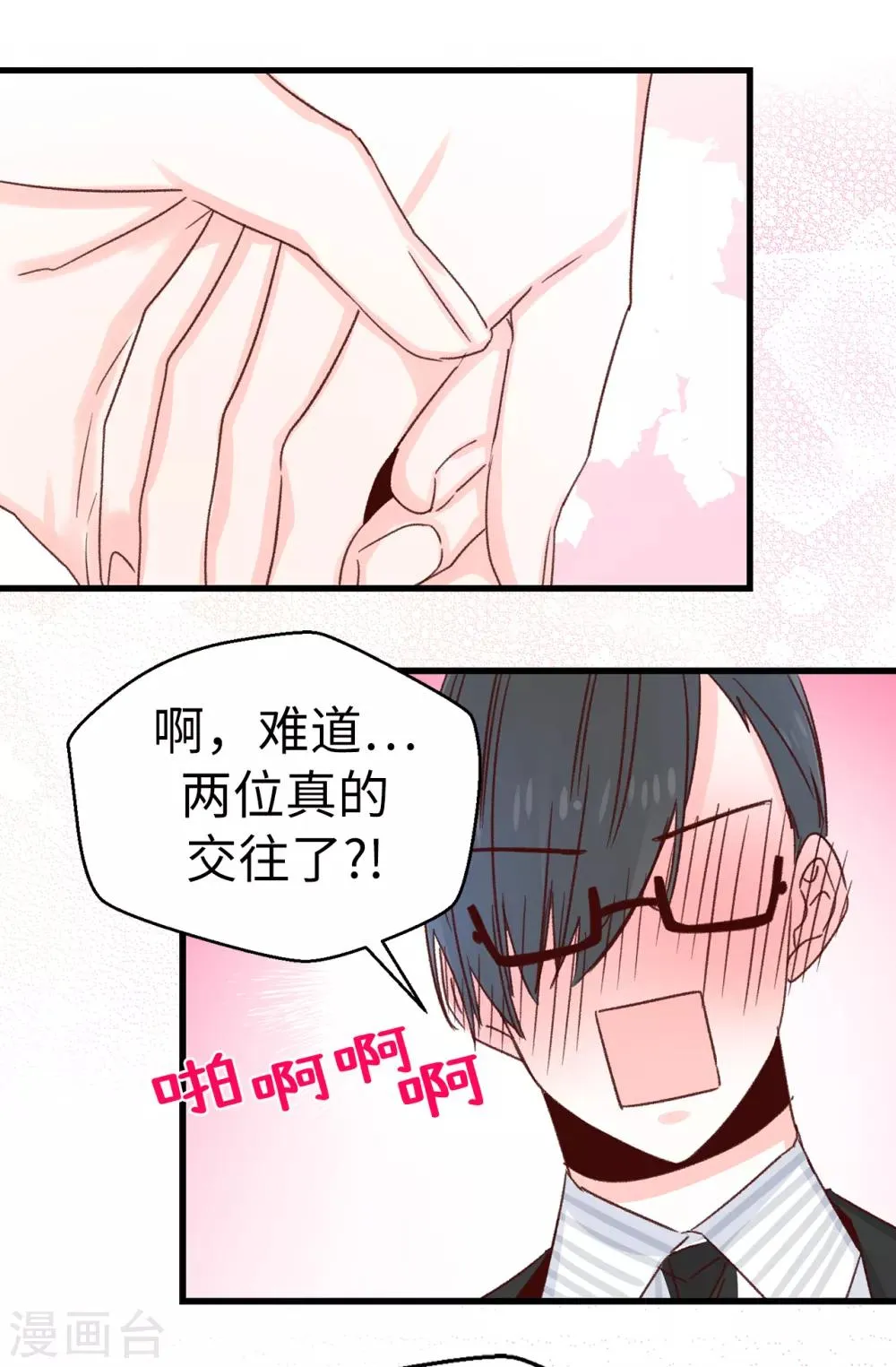 第139话 不准动我女儿！ 第5页