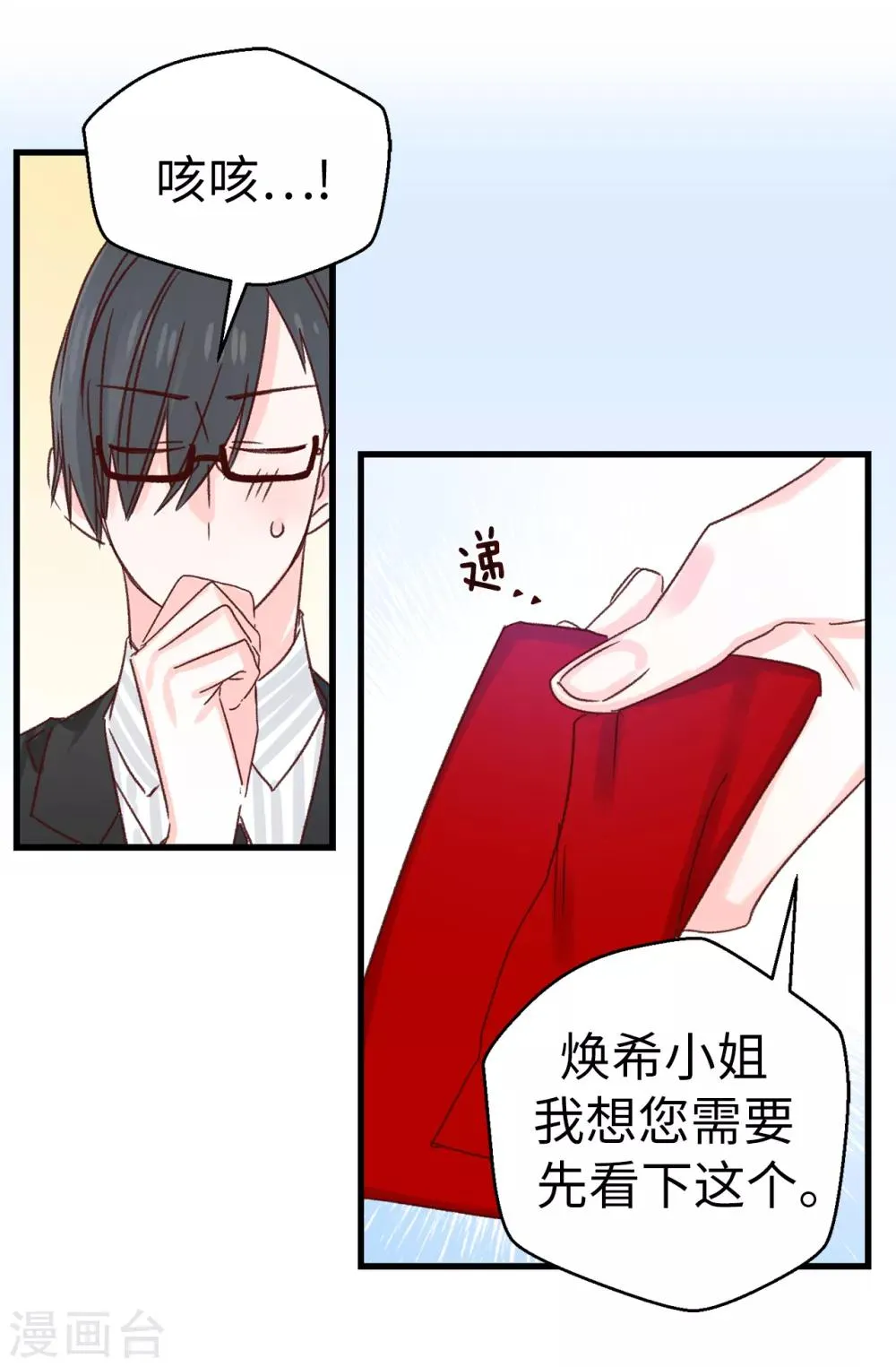 第139话 不准动我女儿！ 第9页