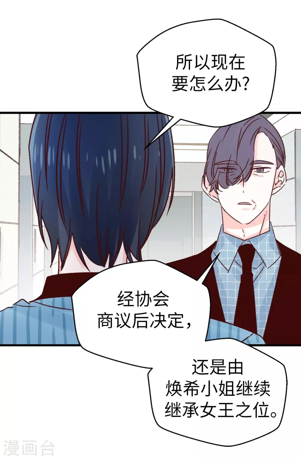 第139话 不准动我女儿！ 第13页