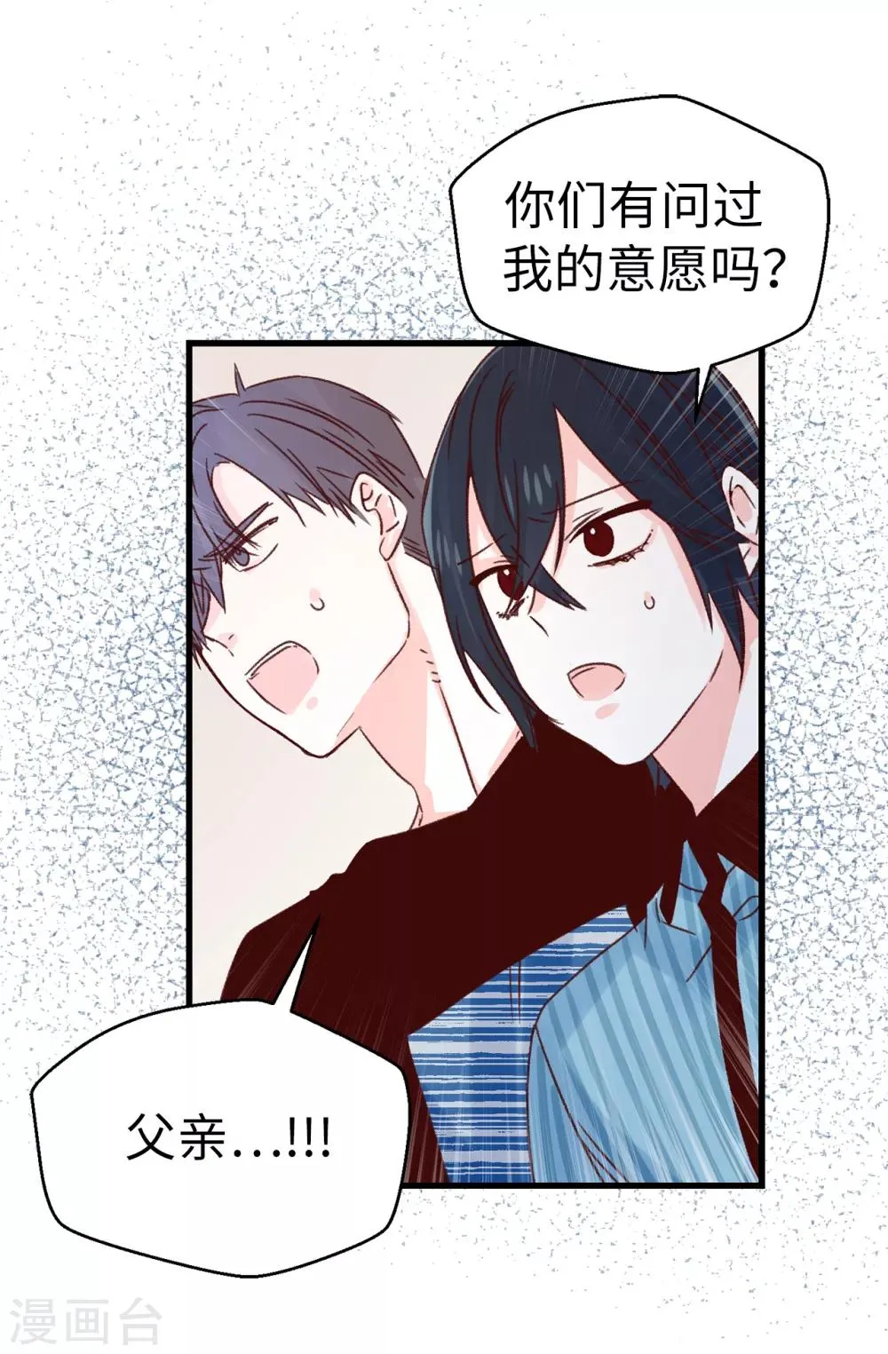 第139话 不准动我女儿！ 第14页