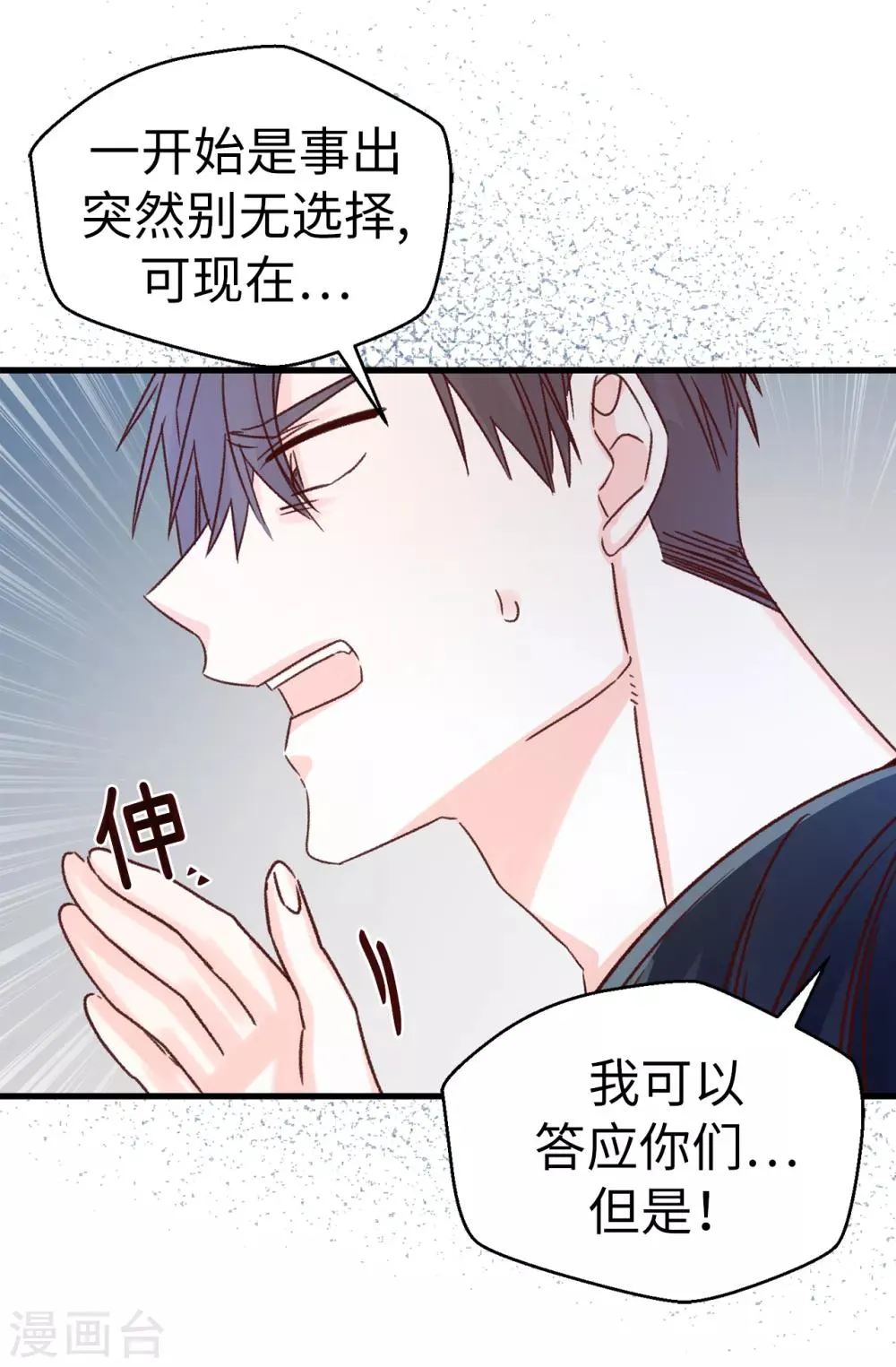 第139话 不准动我女儿！ 第15页