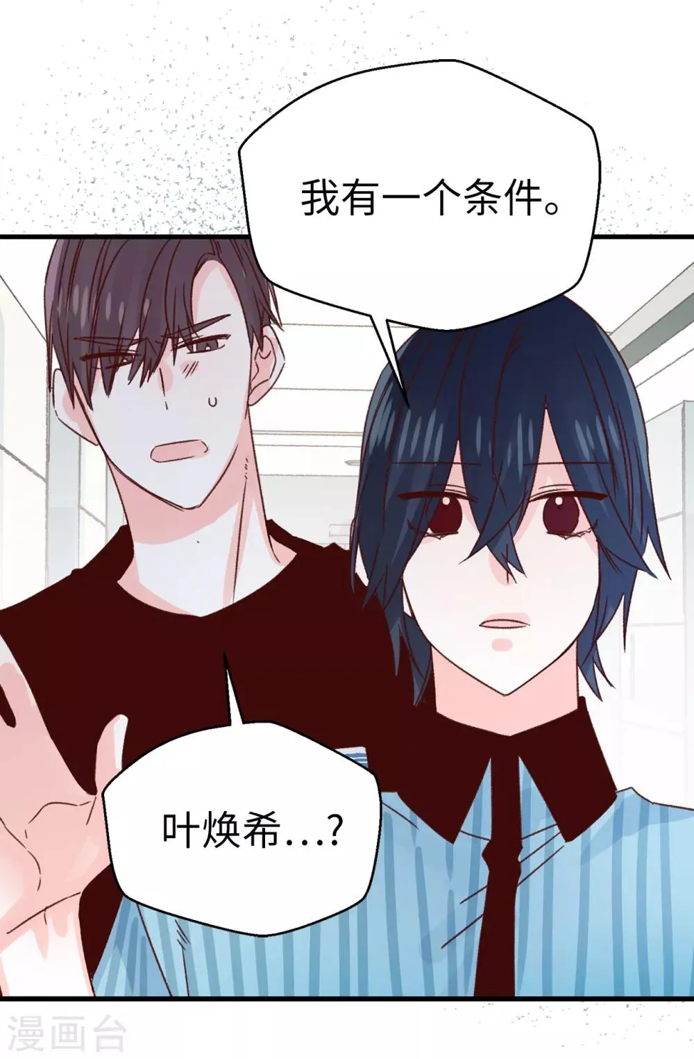 第139话 不准动我女儿！ 第16页