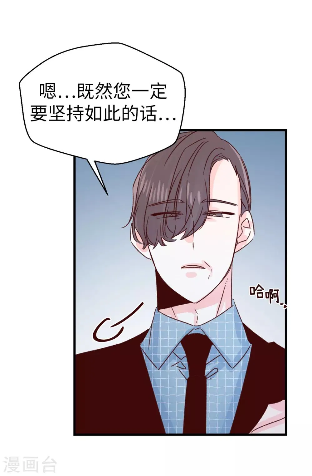 第139话 不准动我女儿！ 第18页