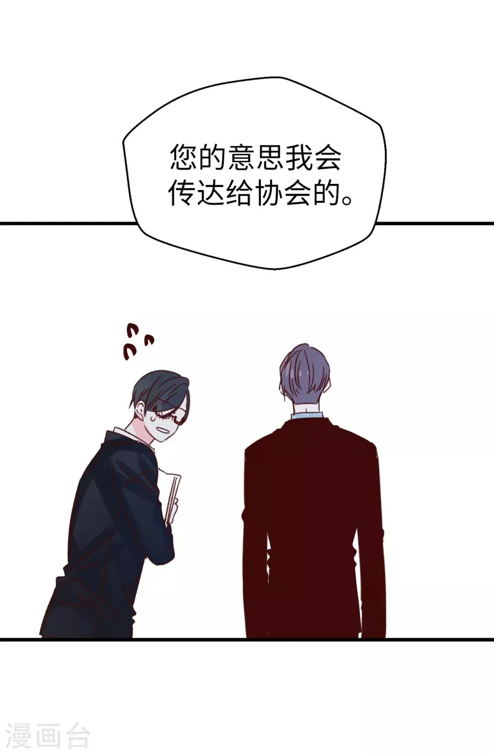 第139话 不准动我女儿！ 第19页