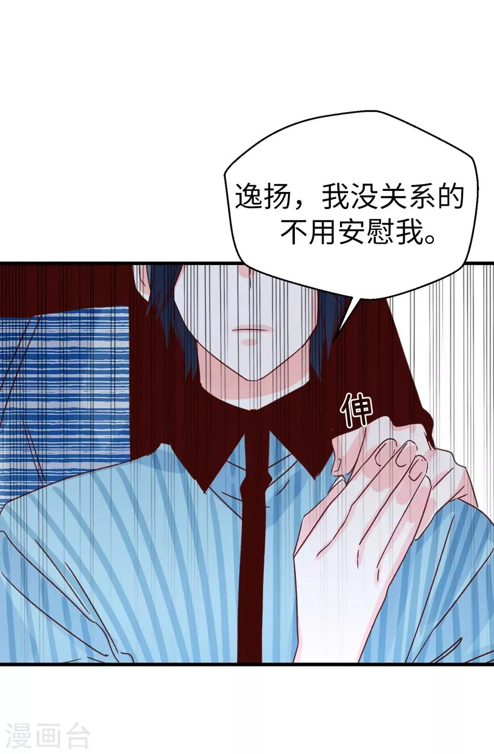 第139话 不准动我女儿！ 第21页