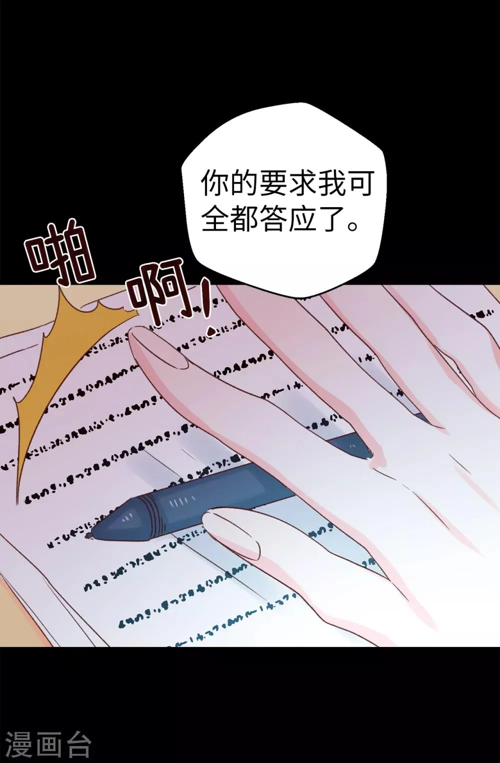 第139话 不准动我女儿！ 第24页