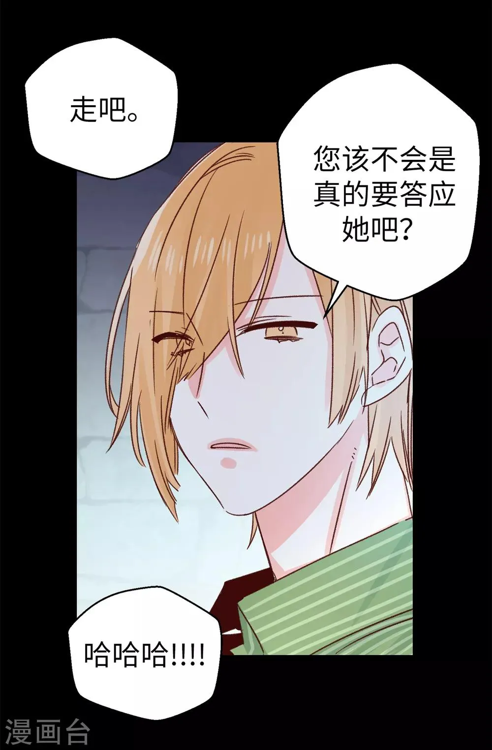 第139话 不准动我女儿！ 第33页