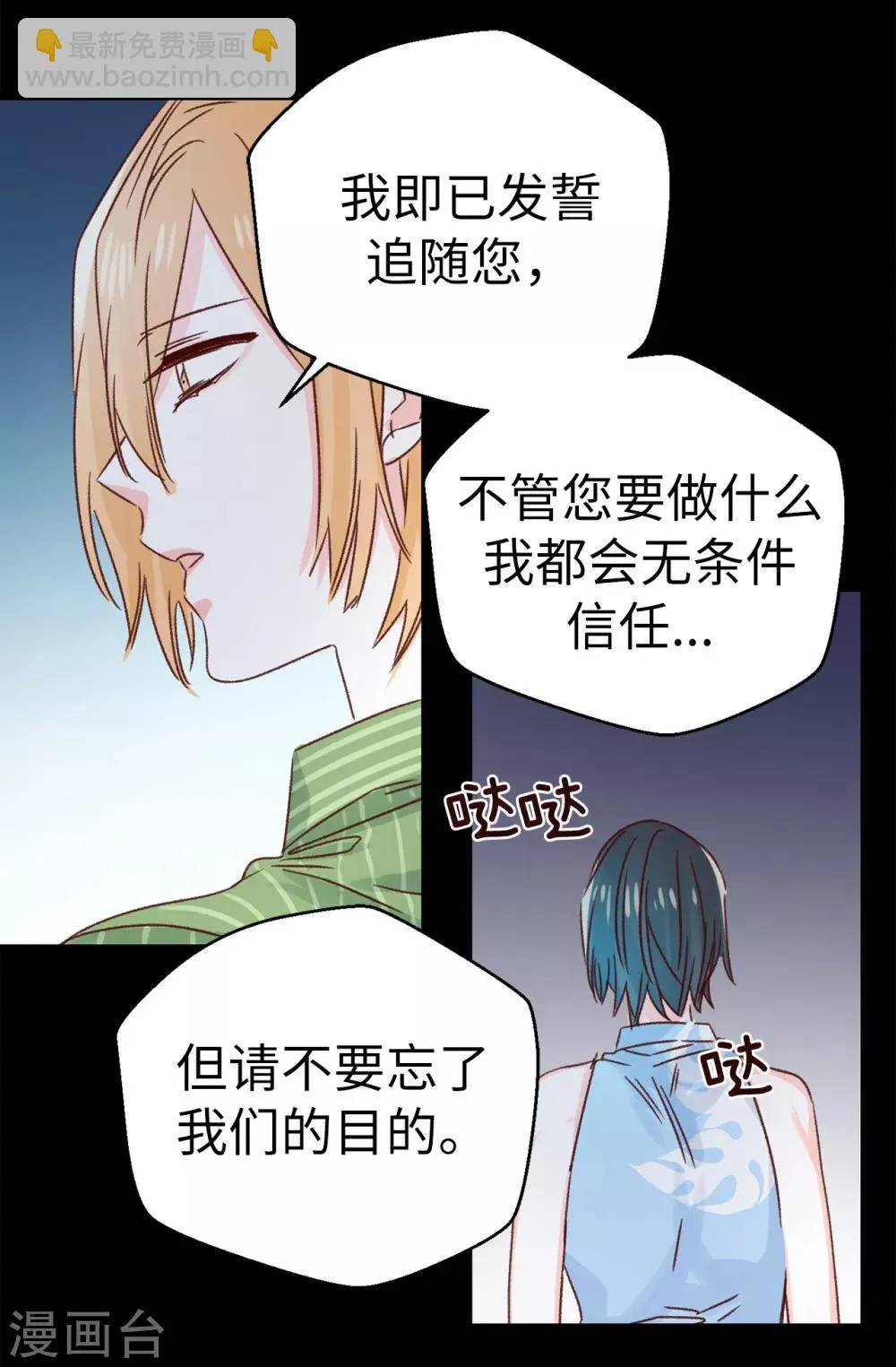 第139话 不准动我女儿！ 第35页